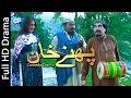 Download Lagu Ismail Shahid Pashto New Comedy Drama 2017 Phany Khan | Khurshed Jihan - Pashto Ful Hd Drama 1080p