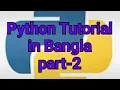Python bangla tutorial-2 set Environment variable of python 3 7 2