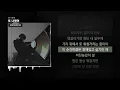 아우릴고트 (OUREALGOAT) - 또 나였어 [또 나였어]ㅣLyrics/가사