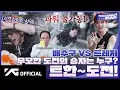 Download Lagu [TREASURE MAP] EP.71 🌊 무모한 도전의 승자는 누구? 👐 트한~도전!