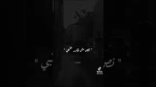 نص مش قادر يخبي ونص رافض تبقي جمبي 