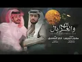 فايز الدوسري - الهم والغربال (حصرياً) | 2023
