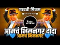 Download Lagu Amcha Bhimnagar Dada - Gavthi Mix | आमचं भिमनगर | Dj Satish In The Mix | Amcha Bhimnagar Dada Dj