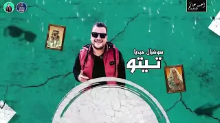 الشمال لبسالى نضاره    غناء  عصام صاصا   عبده روقه   حماده الصغير كلمات روقه توزيع خالد لولو دندنها