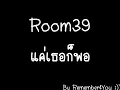 Room39 - แค่เธอก็พอ