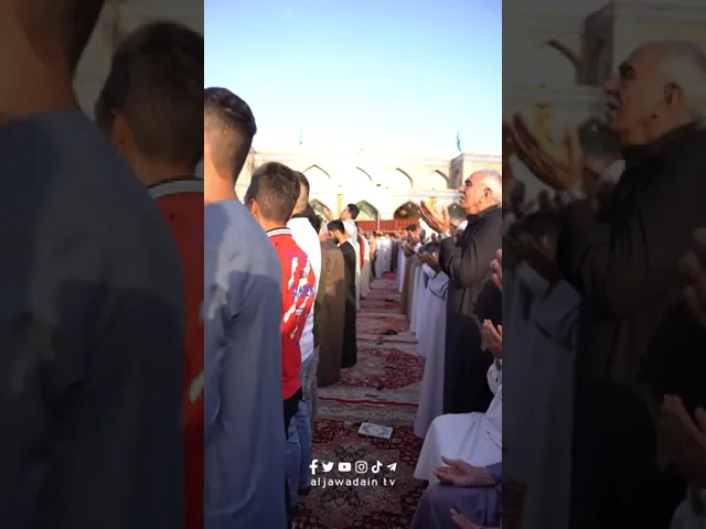 ⁣عيد يحمل بين طياته تكبيرات الخاشعين وتسابيح الموقنين في حضرة الكاظمين الجوادين عليهما السلام