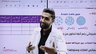 الجزء الاول شرح الدرس الاول الحالة الغازية مادة الكيمياء 2008 مع الاستاذ بشار العتوم 