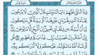 سورة يونس من الآية 15 20 الشيخ ماهر المعيقلي 