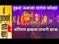 Download Lagu Marathi lavani । tuzya usala lagal kolha । tuljapur saunskrutik programme dance