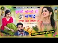 Lagu Singer Dayaram Gurjar Thala || चुडलो मोल्यो री नणद थारा देवलाला न || श्री देवनारायण सोंग 2024 |#song
