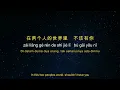 Yi Chang You Xi Yi Chang Meng【一场游戏一场梦】Wang Jie【王杰】【 A Game and A Dream】Lyrics Pinyin