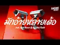 มักอ้ายหลายเด้อ รีมิกซ์ - กวางจิรพรรณ Indo Style Dj Thailand By Sisaket Radio (Racing Remix)