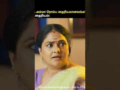அம்மா தைரியம் இங்க மட்டும் Leave எடுத்துடுச்சே!😂🥲 | Onna Irukka Kaththukkanum #VijayMemes