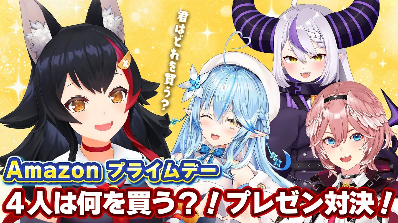 【 Amazon プライムデー 】みんなは何が欲しい？！４人で商品プレゼン対決！