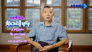 ATOM ကံထူးရင်းကံမြူး သိန်း(၁,၀၀၀) ကံထူးရှင် ဦးဝင်းတင်