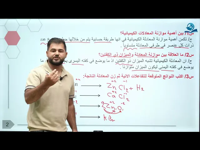 ⁣كيمياء الاول متوسط | الفصل الرابع | حل اسئلة مراجعة الدرس الثالث