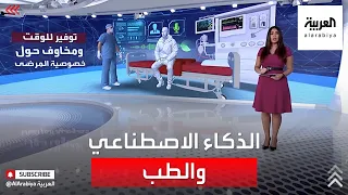 دخول الذكاء الاصطناعي مجال الطب   ما الفوائد  دندنها