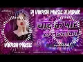 Download Lagu Chand Ke Paar Lejaiba - DJ Remix (Official Video)  #dj #new #newsong #beat #djremix #trending
