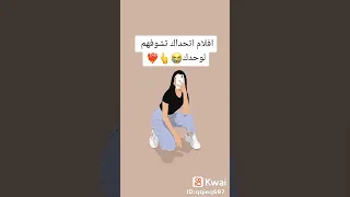 افلام اتحداك تشوفهم لوحدك شايفتهم لوحدي 