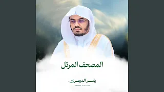 سورة محمد دندنها