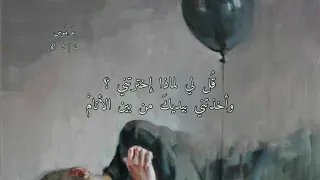 بالفصحى   ق ل لي لماذا اخترتني واخذتني بيديك من بين الأنام      لميسون السويدان   مرموس دندنها