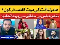 Download Lagu Aamir Liaquat Hussain Death | Zafar Abbas tell Inside Story | Breaking News