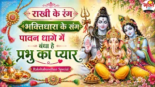 राखी के रंग भक्तिधारा के संग - पावन धागे में बंधा है प्रभु का प्यार | #bhaktidhara  #rakshabandhan