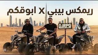 ريمكس ب ي ب ي    اب وق كم                                     دندنها