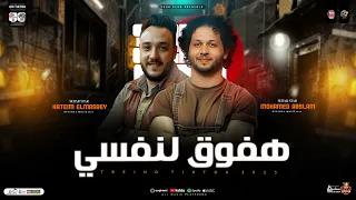 هفوق لنفسي ومش هفكر في القديم   حاتم المصري   عبسلام   ترند التيك توك   حظ شعبي جديد      دندنها