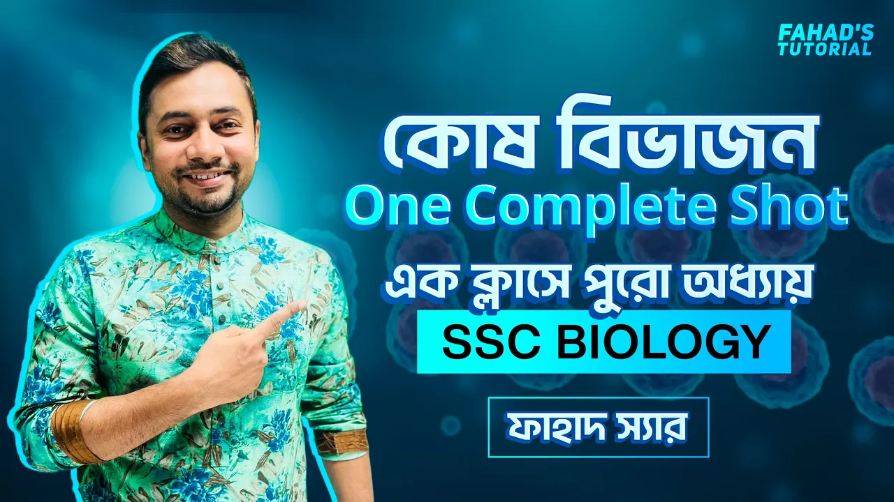 কোষ বিভাজন | One Complete Shot | এক ক্লাসে পুরো অধ্যায় | SSC Biology | Fahad Sir