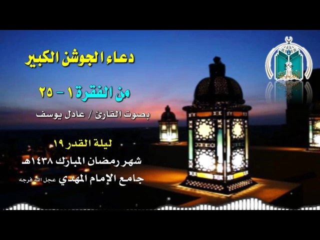 ⁣فقرات من دعاء الجوشن الكبير  ,,, عادل يوسف