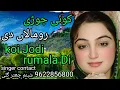 Lagu Song pahadi: koi Jodi rumal di =گوجری پہاڑی گیت کوئی جوڑی رومالاں دی=By=Shabnam Chatterguly j\u0026k#