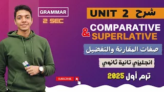 شرح Unit 2 انجليزي تانية ثانوي ترم اول 2025 Grammar قواعد الوحدة الثانيه بالكامل 