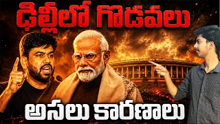 The Truth Behind CJP Protests In Delhi || Students Protests