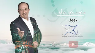 Zook Lyrics Final  - زووق مع الكلمات