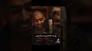 يوسف العماني وبدر الشعيبي حياك في قلبي 