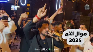 تامر النزهى أبدع فى موال الام والفرح محظوظ ورايق مايسترو محمد مصطفى 2025 