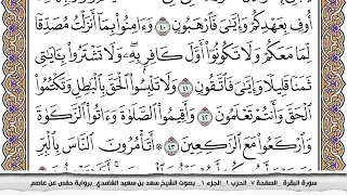 سورة البقرة مكتوبة