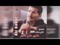 آخر رسالة - علي بحر