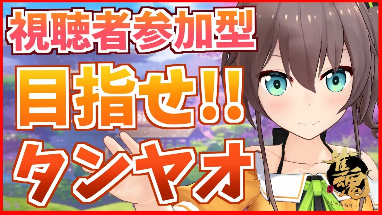 【雀魂-じゃんたま-】リスナーより先にタンヤオする！【ホロライブ/夏色まつり】