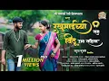 Download Lagu रखुमाईच्या संग विठू उभा राहिला | RAKHUMAICHYA SANG VITHU UBHA RAHILA | #vitthal #kokan #newsong