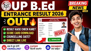 UP B.Ed Entrance Result 2026 Out 🔥 | Result Kaise Check Kare? | Score Card Download