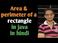 Program to find area and perimeter of a rectangle in java in hindi