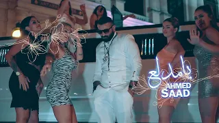                                   احمد سعد يا مدلع توزيع اسلام مزيكا     دندنها