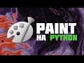 Microsoft Paint Python python