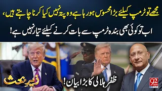 No One Wants to Talk to Trump Now Zafar Hilaly s Major Political Analysis 92News
