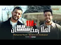 Download Lagu Mohamed Tarek \u0026 Ibrahim Al-Dardasawi - Ahlan Ramadan | محمد طارق وإبراهيم الدردساوي - أهلاً رمضان