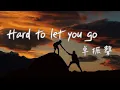 Hard to let you go - 卓振聲 【從前 是你把我捧在胸口 牽你的手就能夠 去抵抗 整個宇宙】 (動態歌詞)