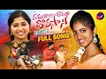 Download Lagu DORASANI PART 2 FULL VIDEO SONG | PARSHURAM NAGAM | SINGER NAVYA | BODDU DILIP | SAGAR TUNES