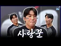 Download Lagu 김동혁은 유명한 사랑꾼임… 근데 인성도 미쳤다구요 [거인터뷰 EP.10 :롯데 김동혁 선수] 2025.06.25
